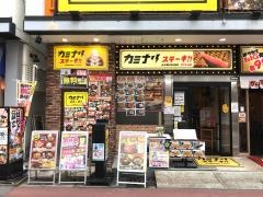 カミナリ・ステーキ　春日部西口駅前店