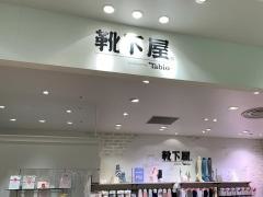 靴下屋浦和パルコ店