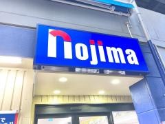 ノジマ　イオンモール多摩平の森店