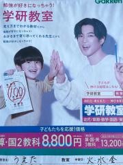 学研　うえた教室