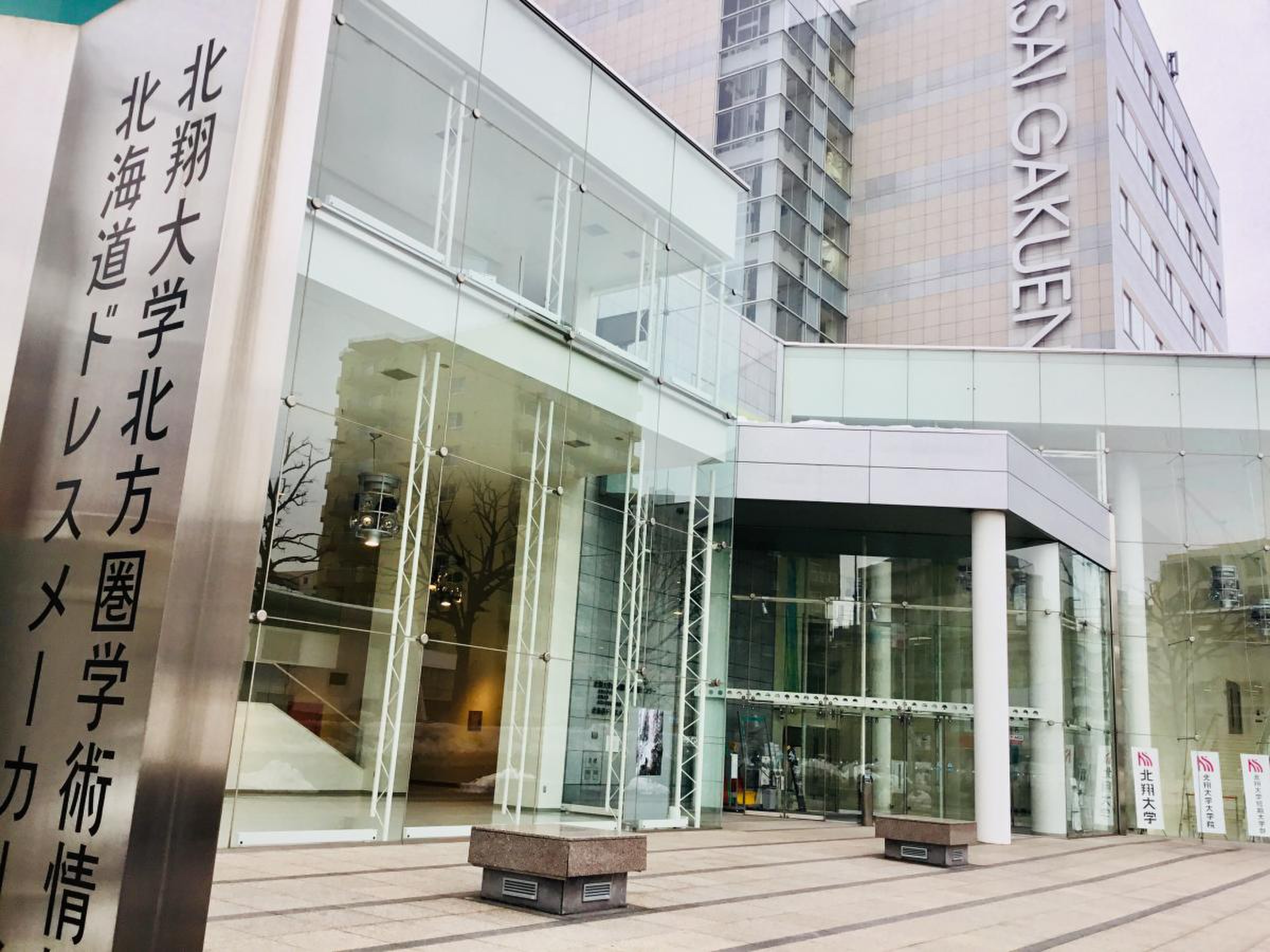 北 翔 大学