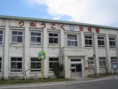 龍谷幼稚園
