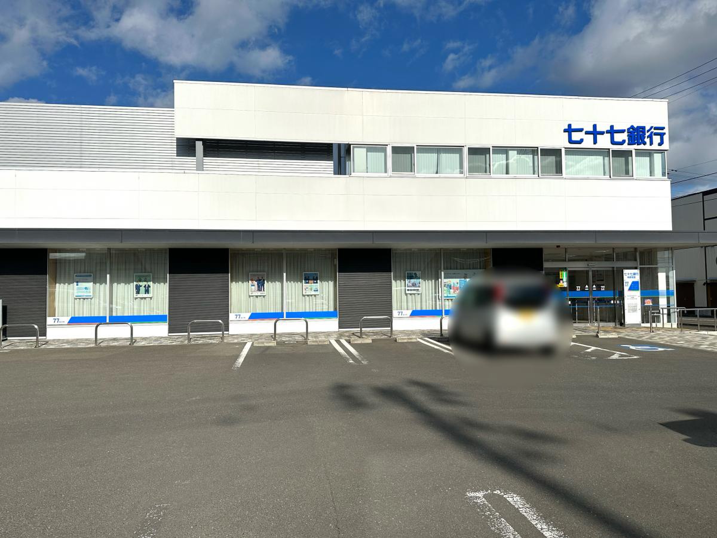 七 十 七 銀行 利府 支店