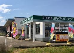 タイヤガーデン　亘理