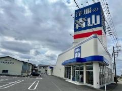 洋服の青山　西那須野店