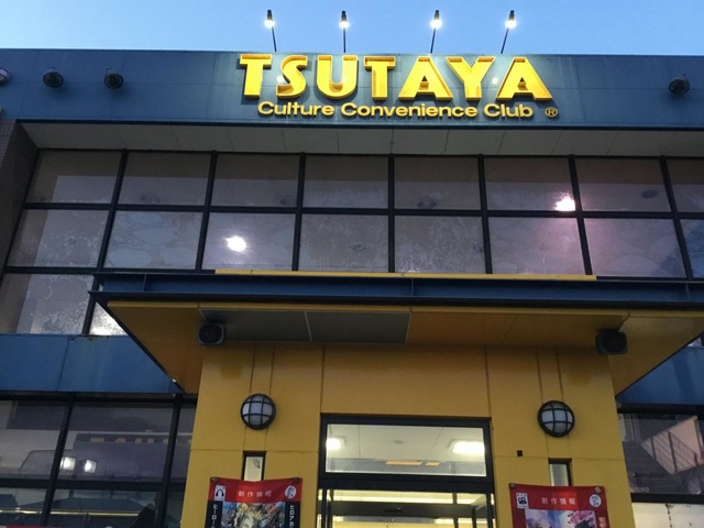 TSUTAYA蛍田店／ホームメイト