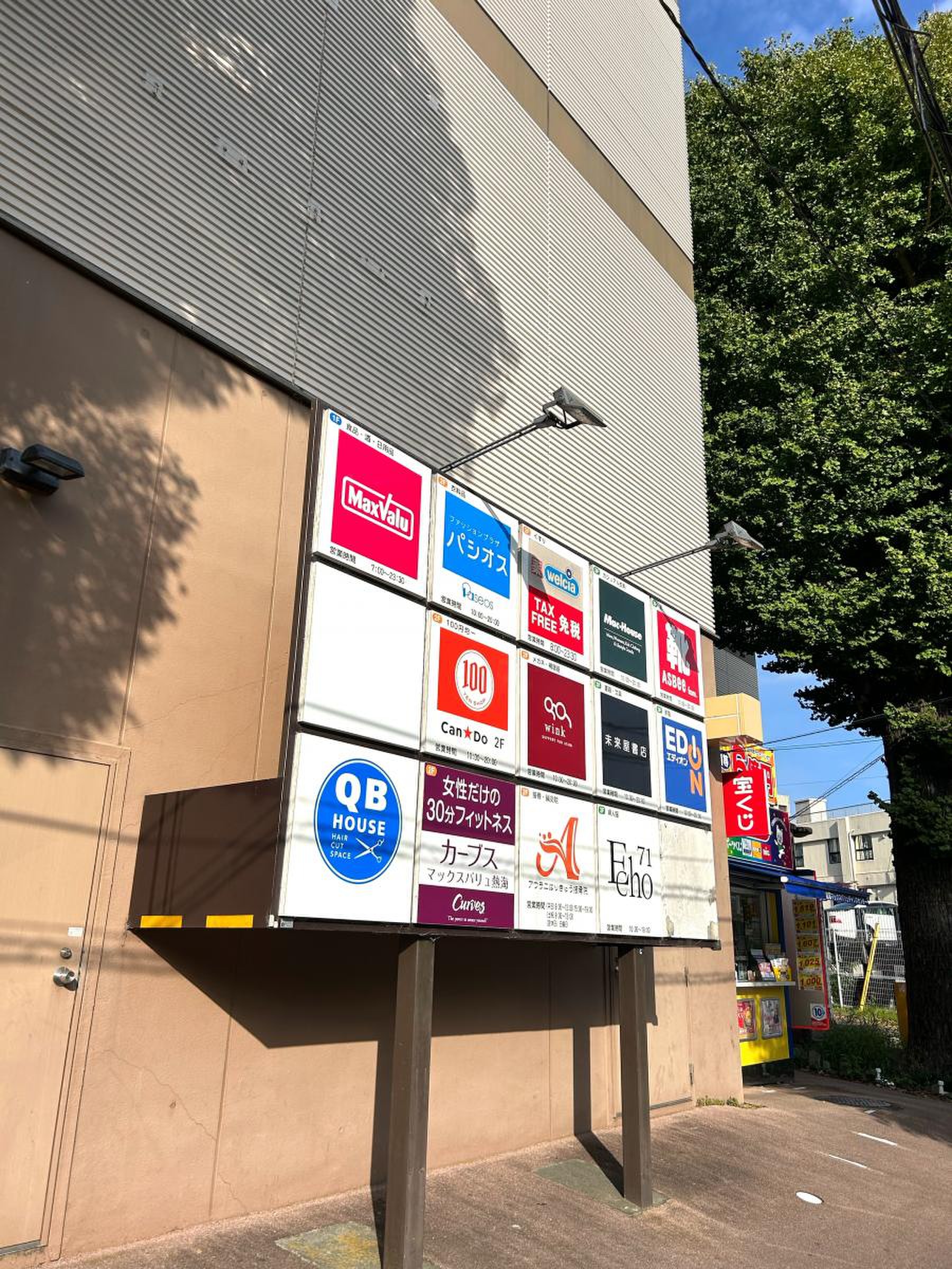 マックスバリュ 熱海 店