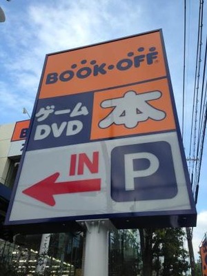 マーケットピア ブックオフ 箕面市役所前店 箕面市西小路