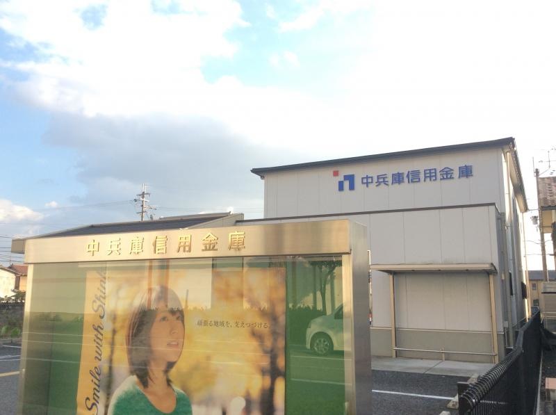 中兵庫信用金庫 三木支店です。