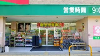 キリン堂　今津店