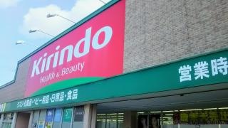キリン堂　今津店