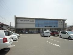 広島銀行福山南支店