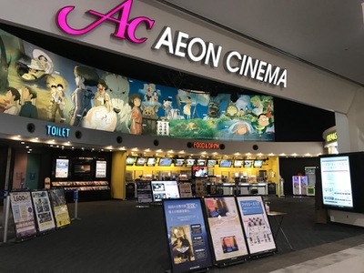 エンタメール イオンシネマ福岡