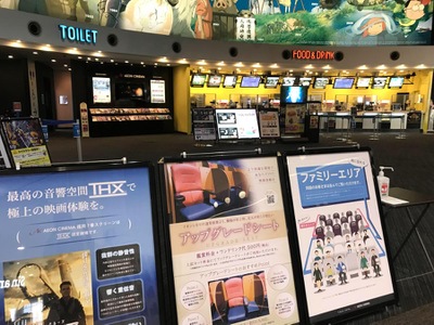 エンタメール イオンシネマ福岡