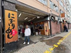 にぎりめし