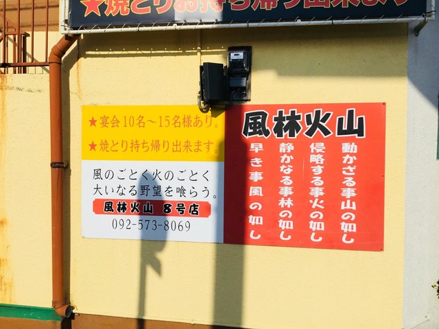 風林火山8号店／ホームメイト