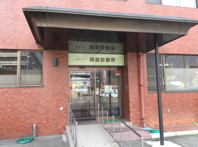 ドクターマップ 岡部診療所 金沢市増泉