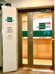 わせだメンタルクリニック