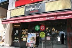 リンガーハット　銀座店