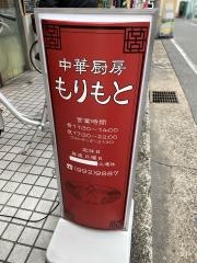 もりもと