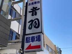 音羽
