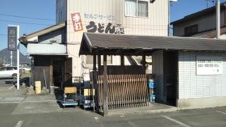 うどん一屋