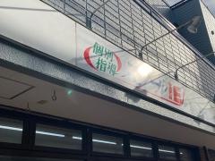 個別指導塾のスクールＩＥ　富岡校