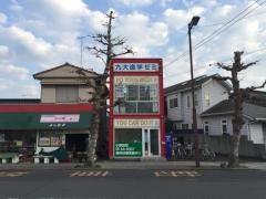 九大進学ゼミ　小野田校