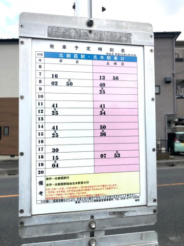 東武バス「積水住宅」バス停留所／ホームメイト