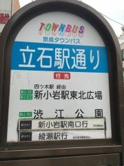 「立石駅通り」バス停留所