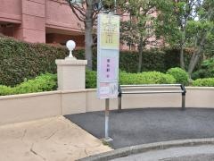 「マークスプリングス」バス停留所