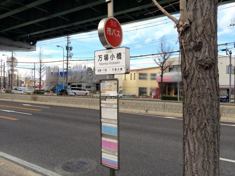 市バス「万場小橋」