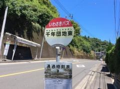 「千年団地東」バス停留所