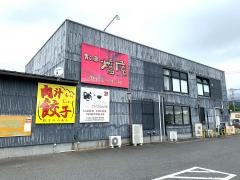 爐庵　鳥栖店