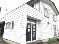 宮野接骨院