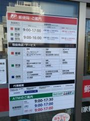 浦和領家郵便局