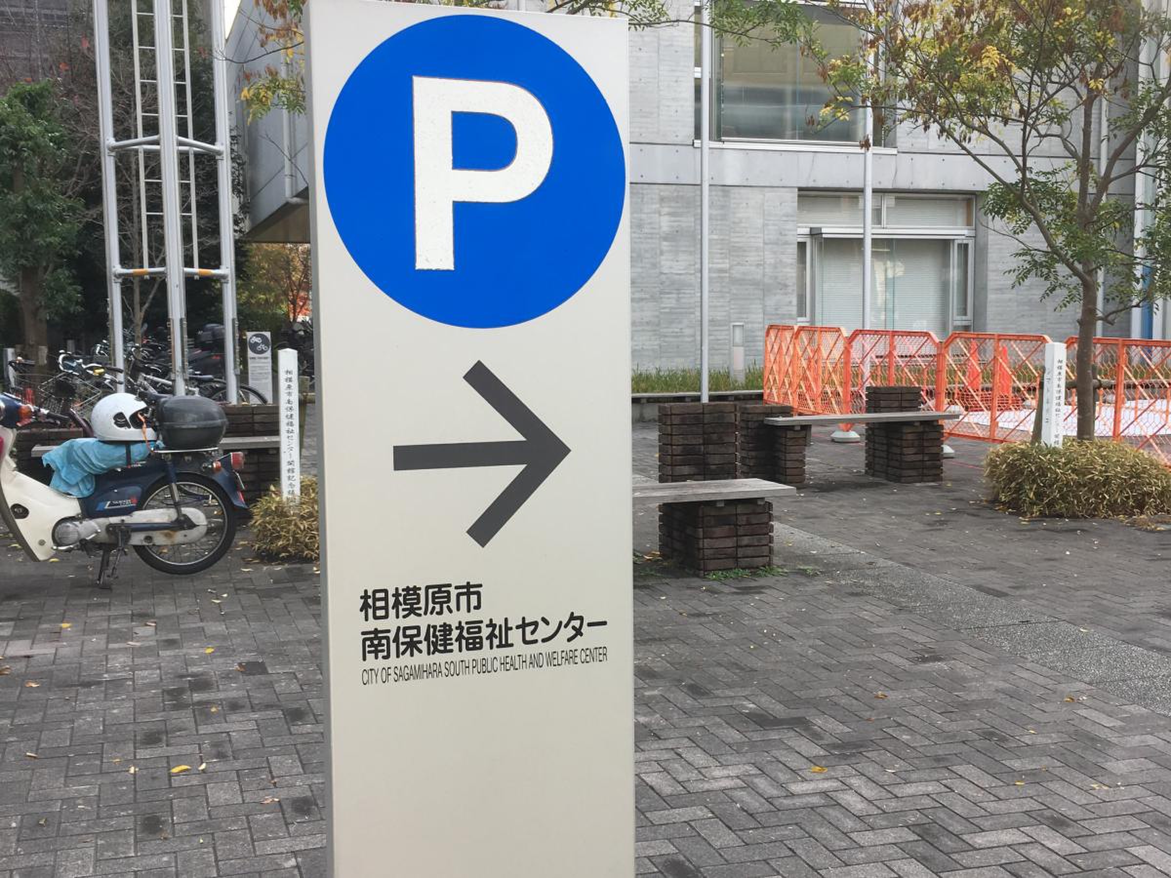 南 保健 福祉 センター
