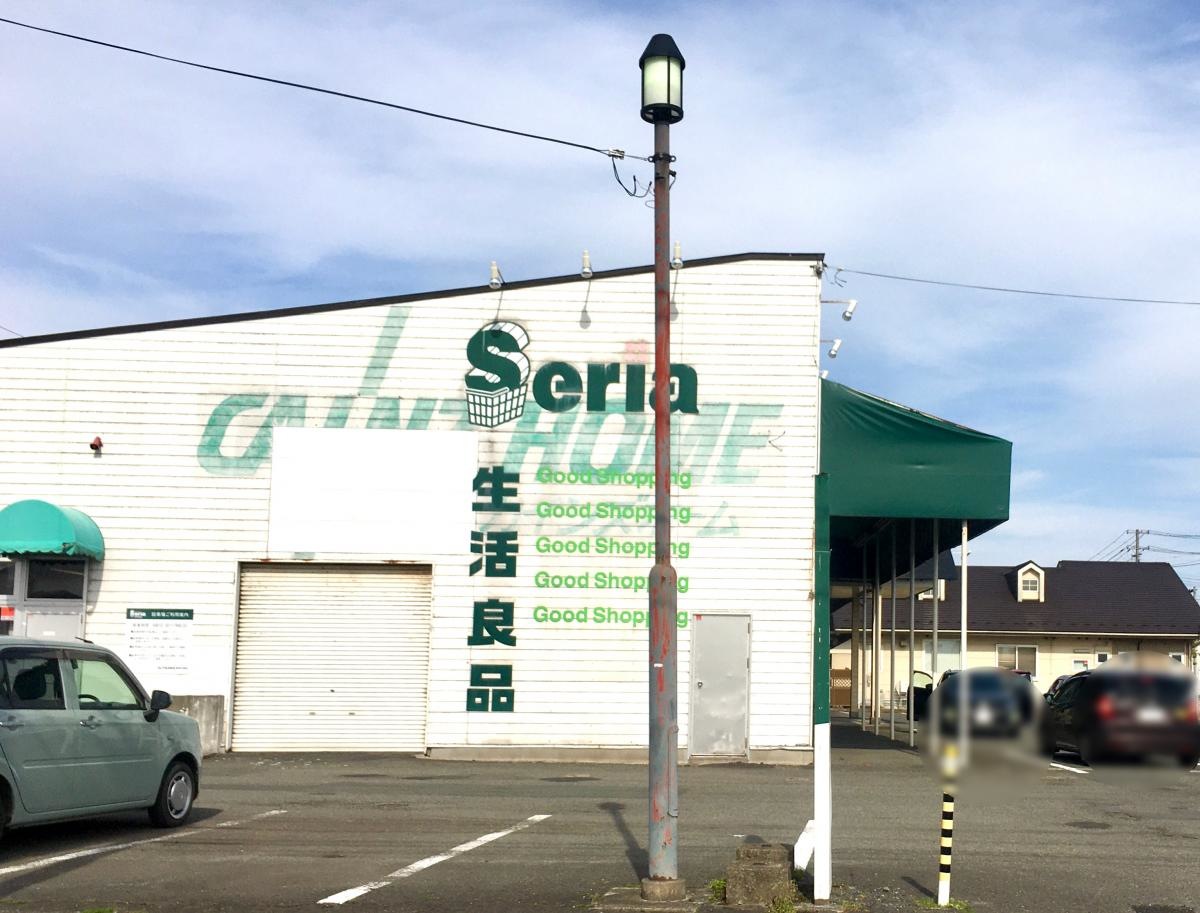 Ｓｅｒｉａ　奥州江刺店