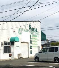 Ｓｅｒｉａ　奥州江刺店