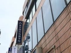 東京個別指導学院　学芸大学教室