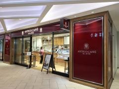 アンティコカフェ　アルアビス　大名古屋ビルヂング店