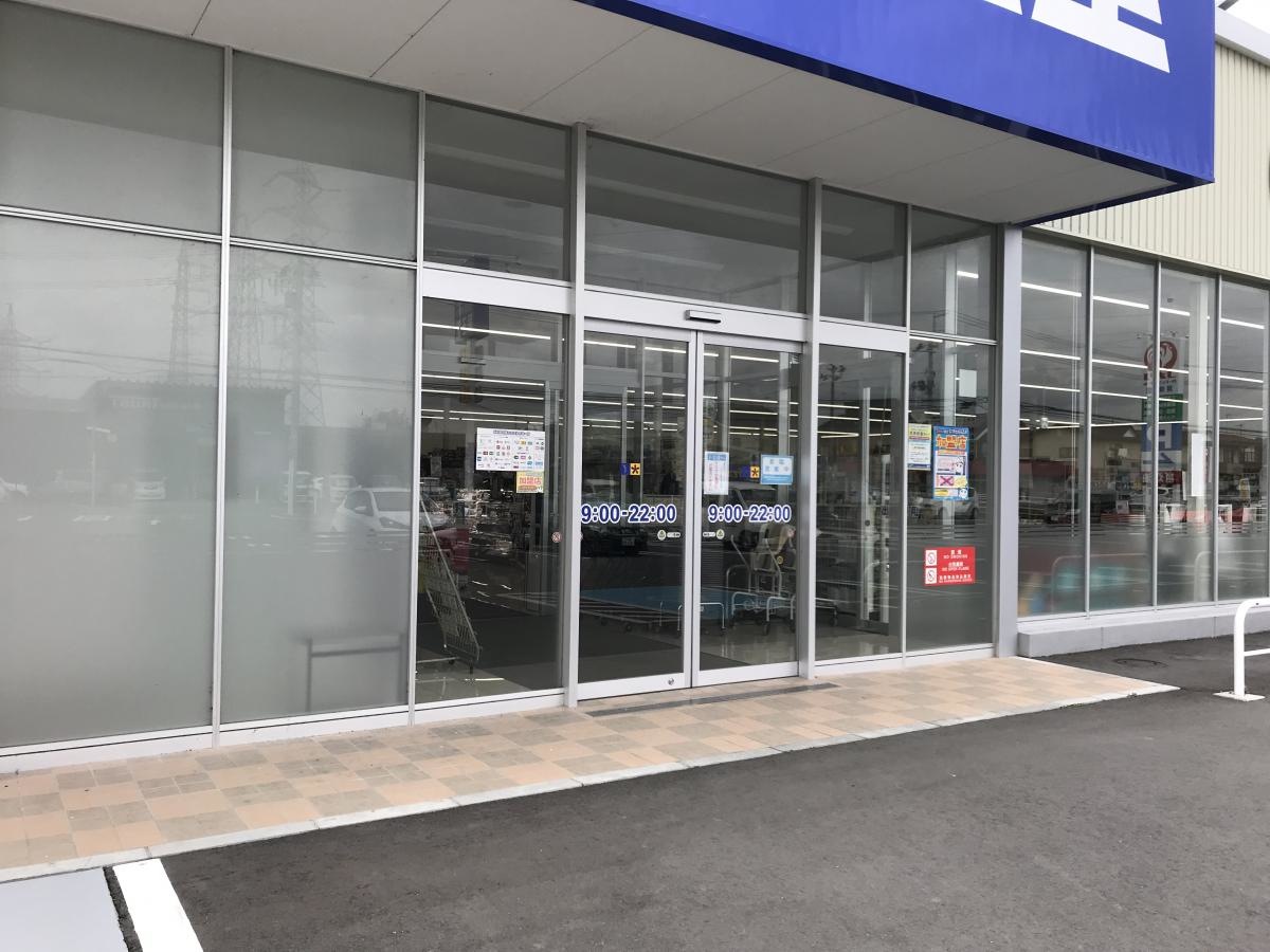薬王堂　石巻広渕店