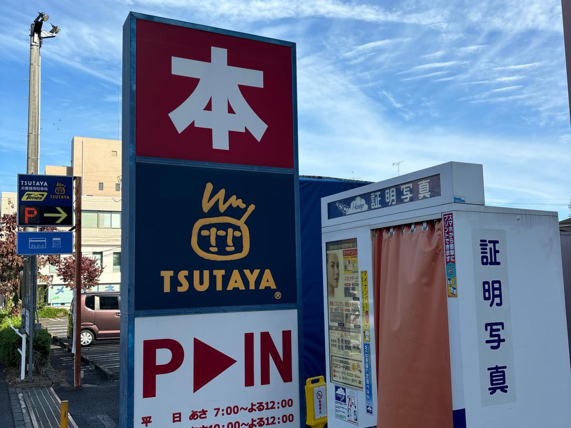 tsutaya jr 東所沢 駅前 店