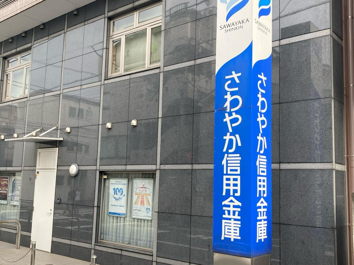 さわやか信用金庫糀谷支店