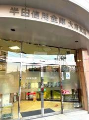 半田信用金庫大府支店