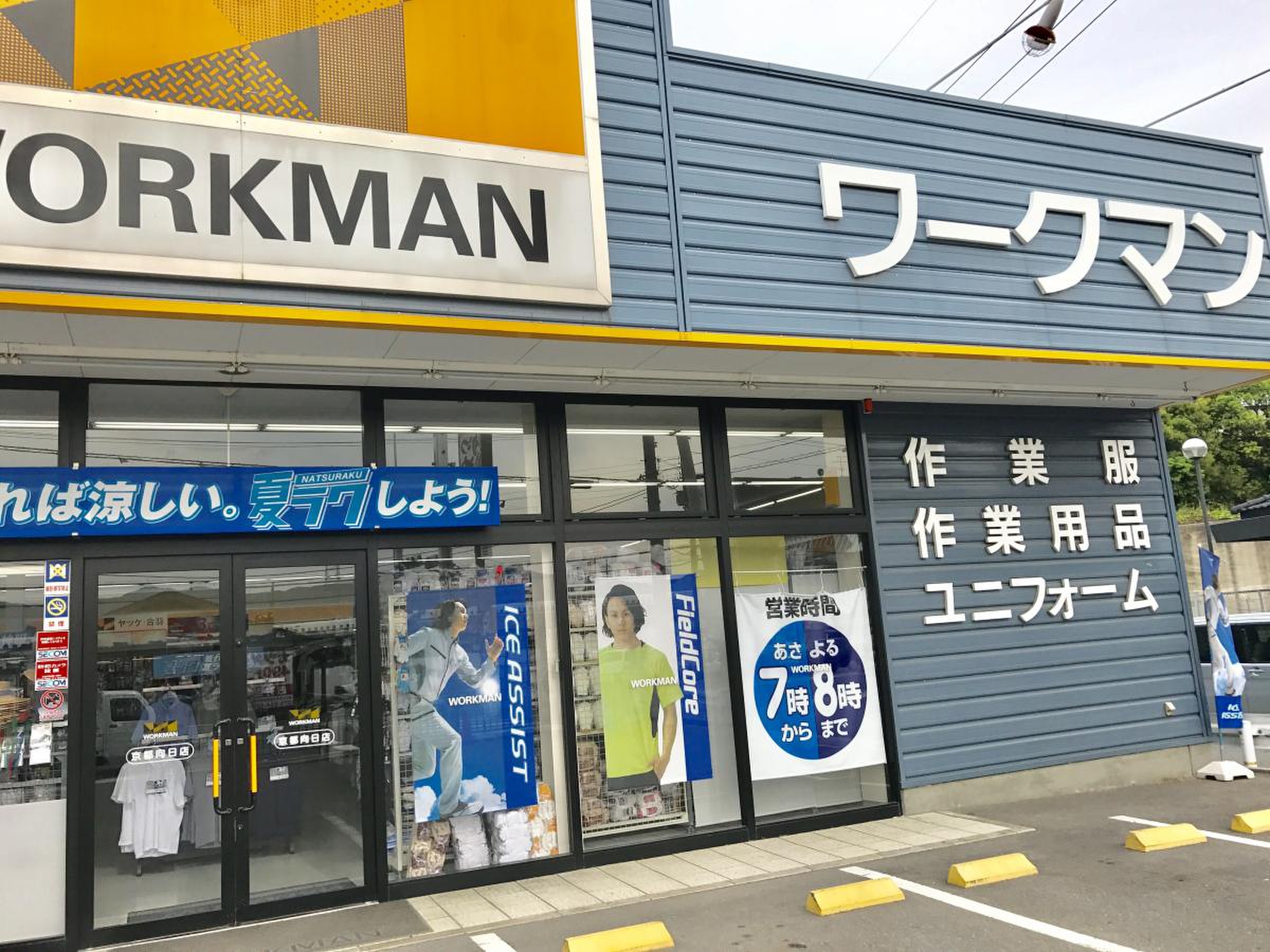 ワークマン 京都 向 日 店