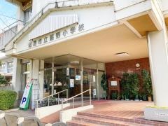 莇野小学校