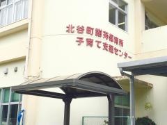 北谷町謝苅保育所