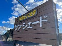 サン・シエード