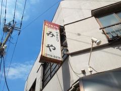みや